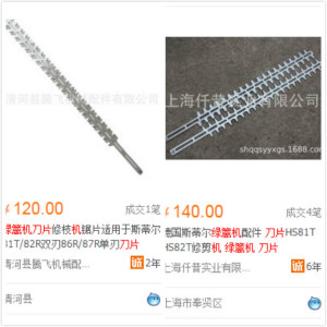 國內綠籬機刀片價格高嗎？